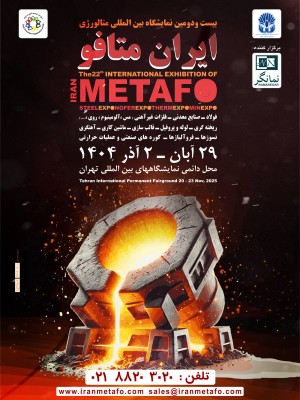 نمایشگاه متافو 1404