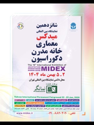 نمایشگاه میدکس 1404